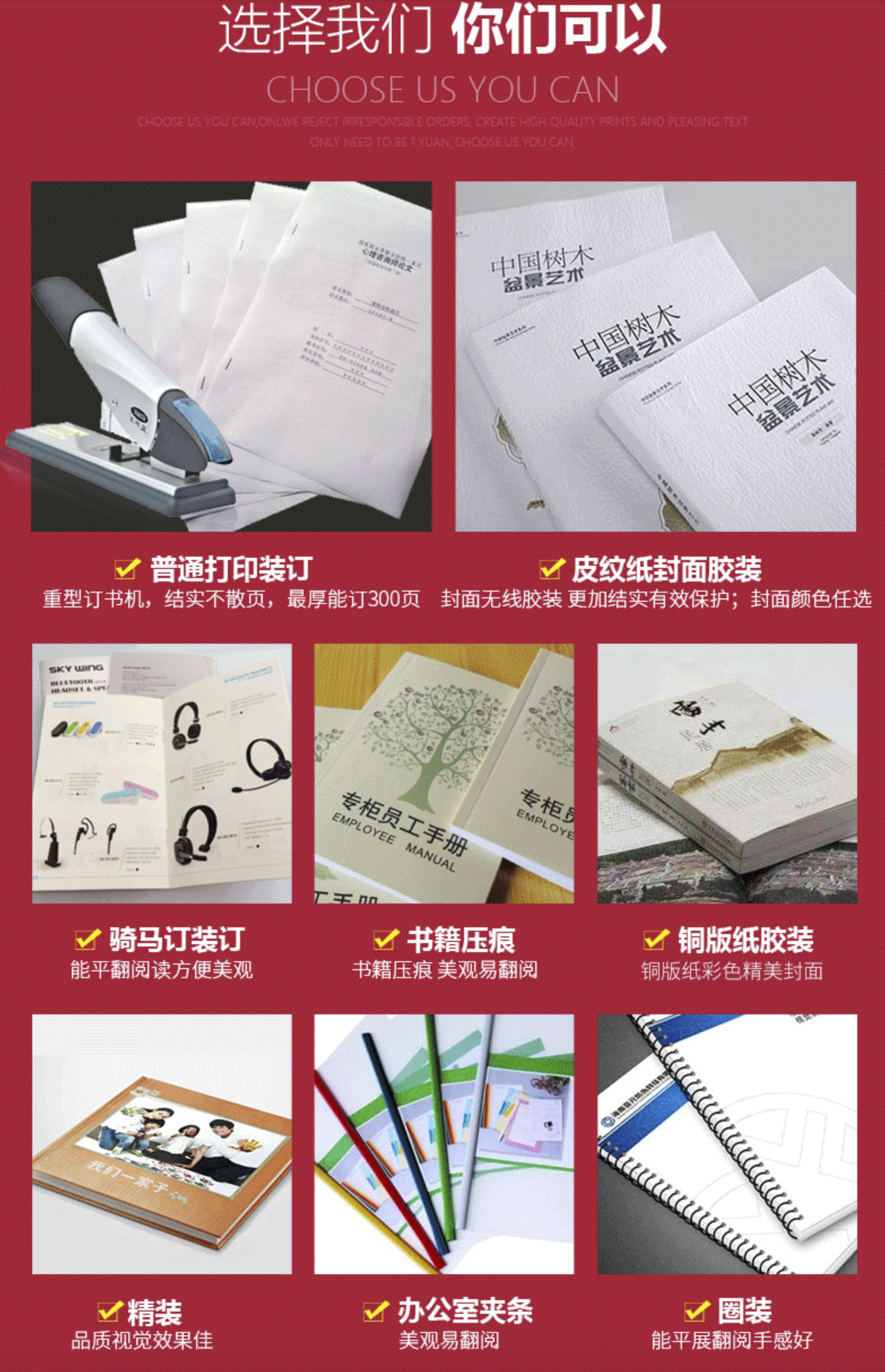 各类装订